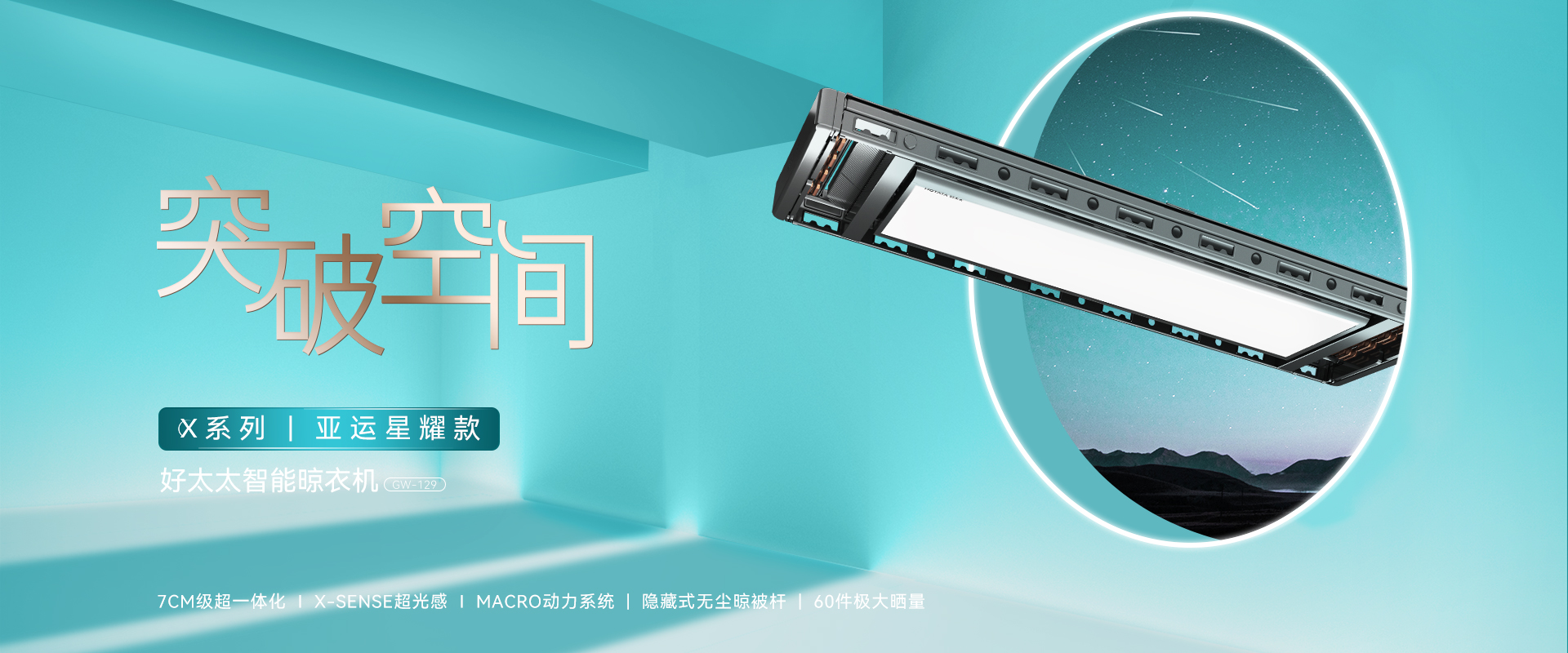 mk体育-MKsports官网智能晾衣機(jī)最新款、最新智電動(dòng)晾衣架、智能晾衣機(jī)最新款7CM級(jí)，比薄更薄，mk体育-MKsports官网智能晾衣機(jī)晾衣架十大品牌